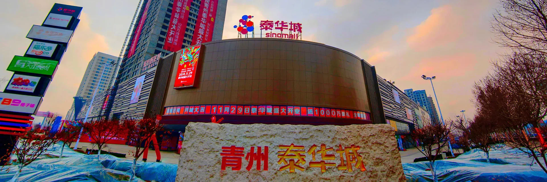 潍坊青州商场超市_大型购物中心