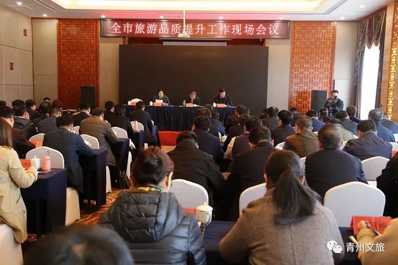 潍坊市旅游品质提升工作现场会在青州市召开
