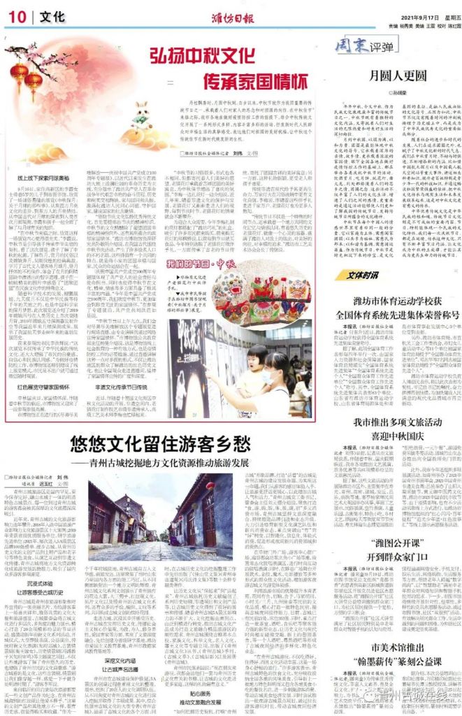 《潍坊日报》点赞青州古城：悠悠文化留住游客乡愁