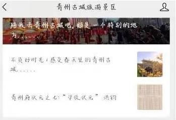 关于青州古城旅游景区微信公众号智慧景区版块系统维护暂停使用的通知