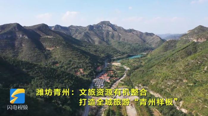 文旅资源有机整合 打造全域旅游“青州样板”