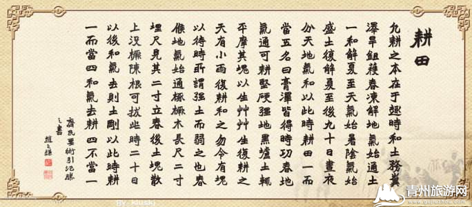 贾思勰-青州历史名人录