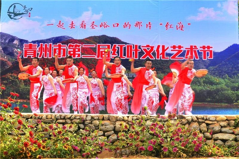 青州市第二届红叶文化艺术节