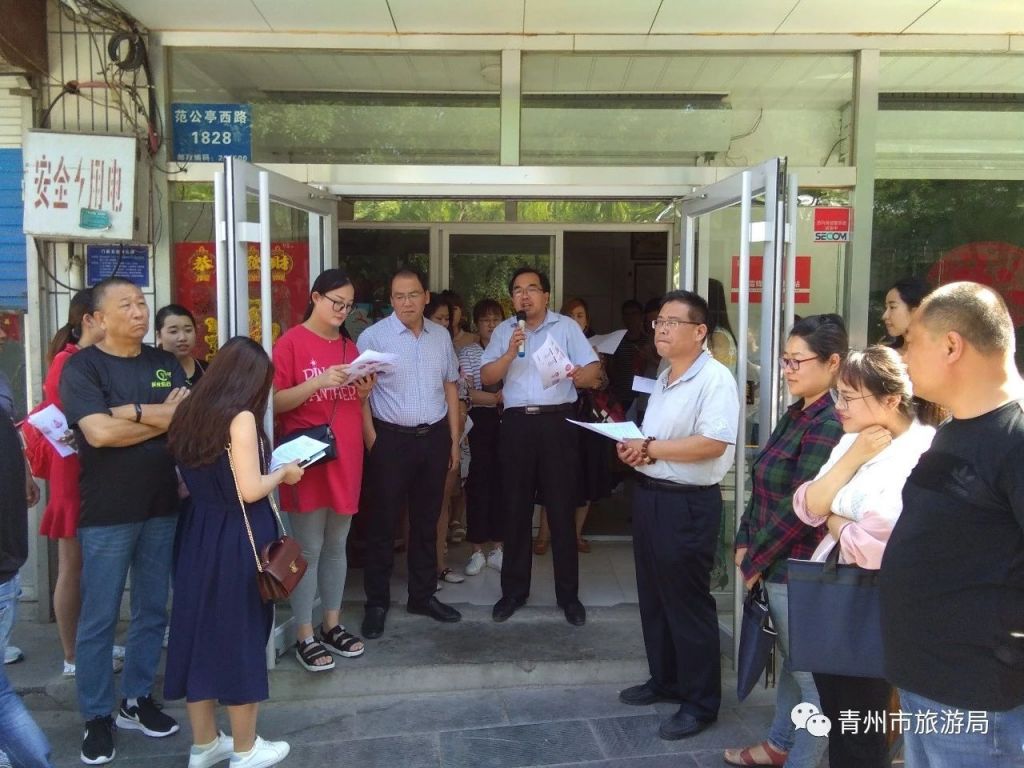 青州市旅游局召开文明旅游现场调度会