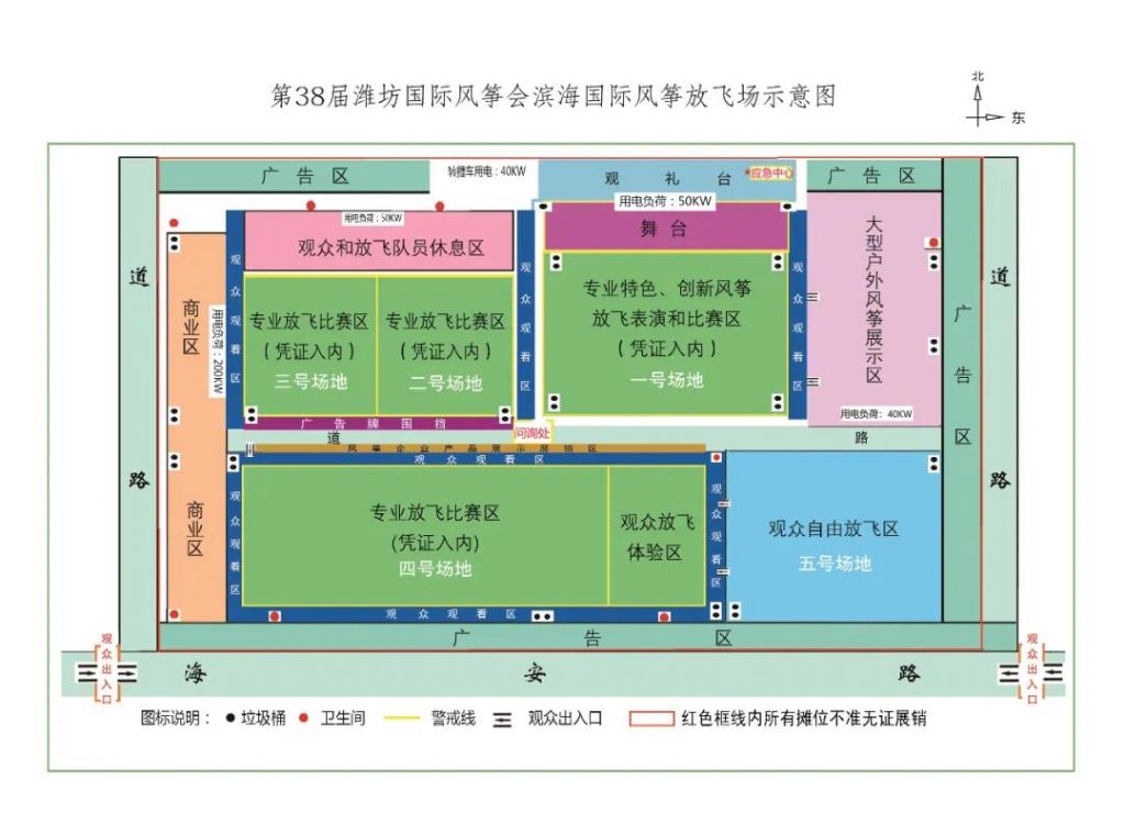 第38届潍坊国际风筝会观众须知