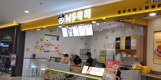 N多寿司（泰华城店）