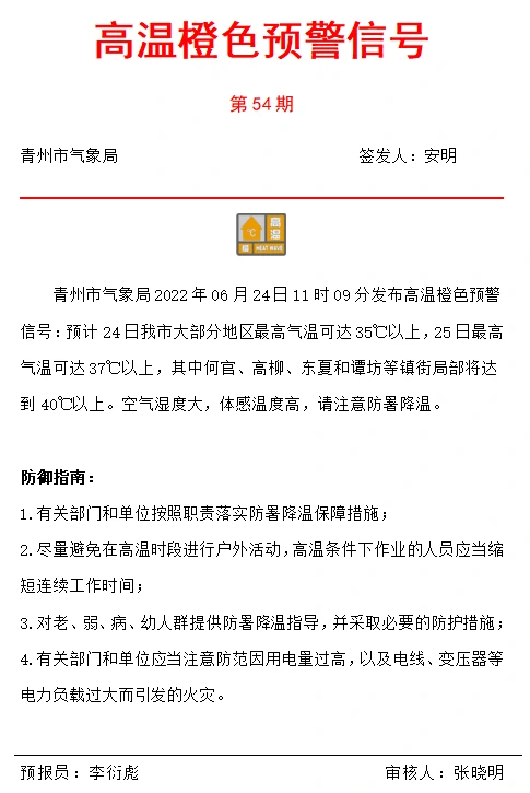 青州连续发布高温及强降雨预警，最高温度将达40度以上