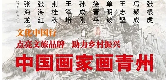 中国画家画青州即将启幕