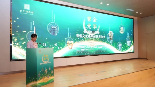 “吉金光华——鲁川渝云贵桂青铜文化臻萃展”在青州博物馆开幕