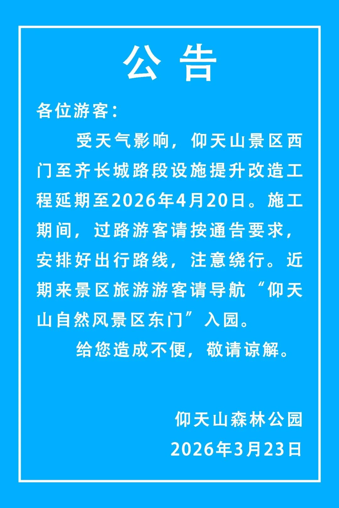 青州市文化和旅游局搬迁公告