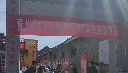 “非遗传承+安全科普” 青州文旅这样做