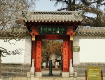 李清照纪念祠临时闭馆公告