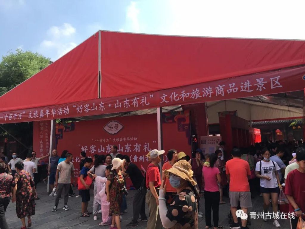 “好客山东.山东有礼”文化旅游商品进景区活动在青州古城举行