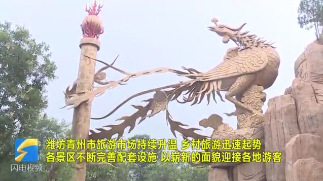 青州：乡村旅游回暖 游客纷至沓来