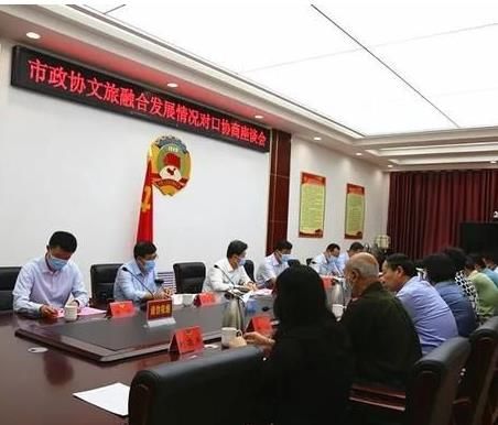 青州市组织开展文旅融合发展情况对口协商活动