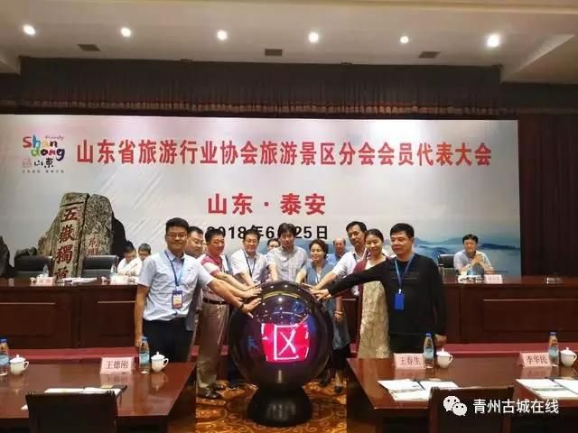 青州古城当选山东省旅游行业协会副会长单位