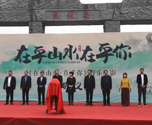 青州：音乐电影《在乎山水.在乎你》 开机仪式成功举行！