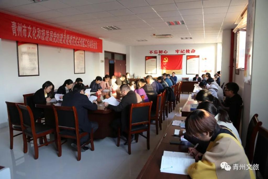 青州市文化和旅游局召开党的建设暨模范机关创建工作动员会议