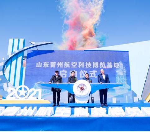 传承红色精神 弘扬爱国主义 山东青州航空科技博览基地正式开园
