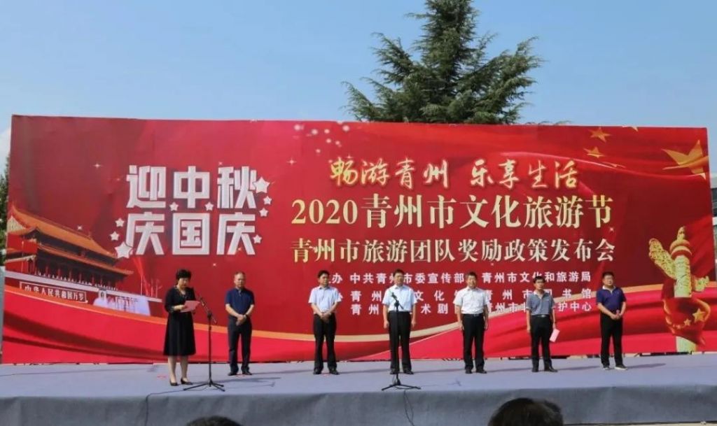 青州市旅游团队奖励政策发布会成功举办！
