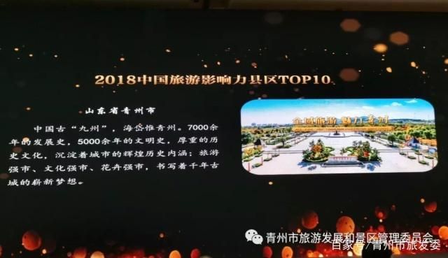 青州市入选“2018中国旅游影响力县区TOP10”