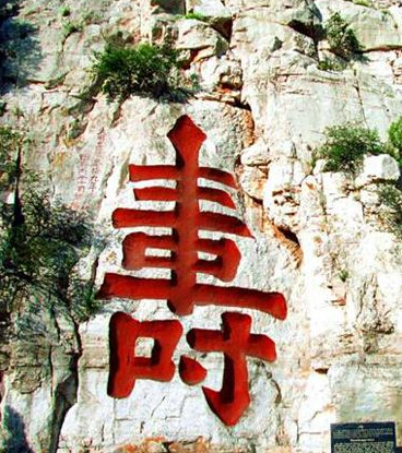 青州云门山上的“云门献寿”究竟是什么意思