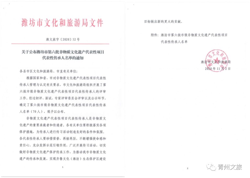 青州市11个非遗传承人入选潍坊市第六批市级非物质文化遗产代表性项目代表性传承人名单