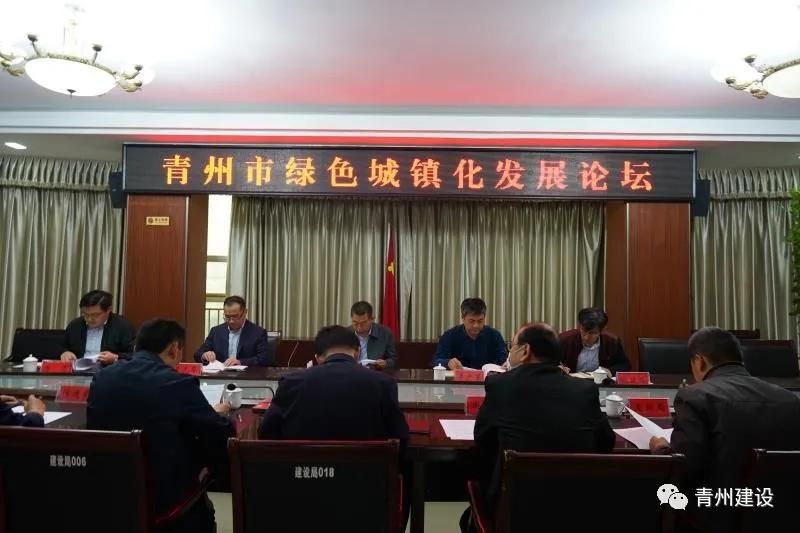 青州市召开绿色城镇化发展论坛暨新型城镇化发展座谈会
