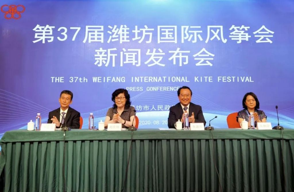 “面向未来 拥抱世界 绽放美好”第37届潍坊国际风筝会新闻发布会在北京召开