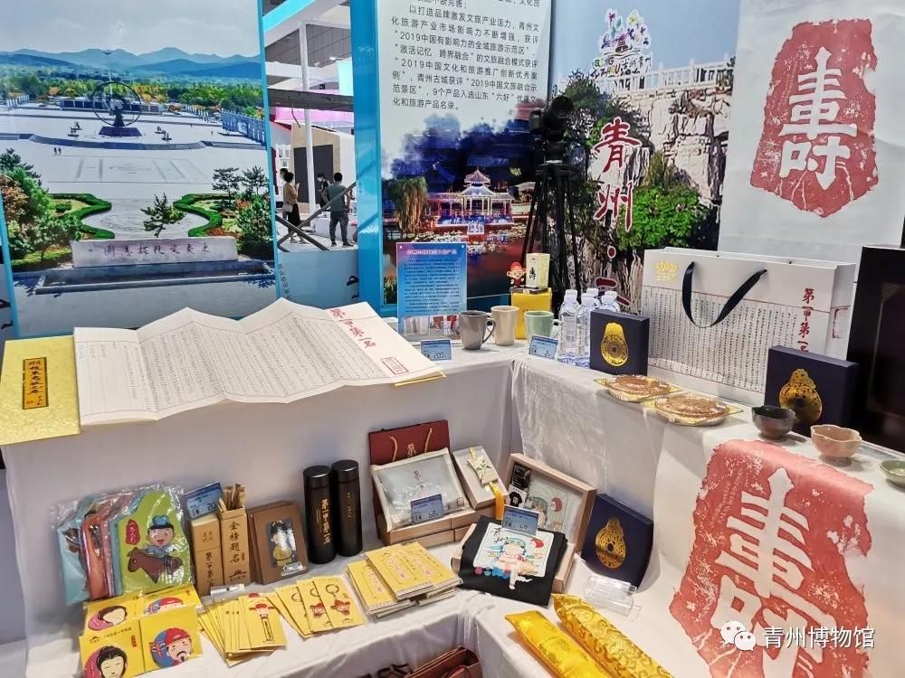 青州市博物馆亮相2020山东省旅游发展大会暨首届中国国际文化旅游博览会