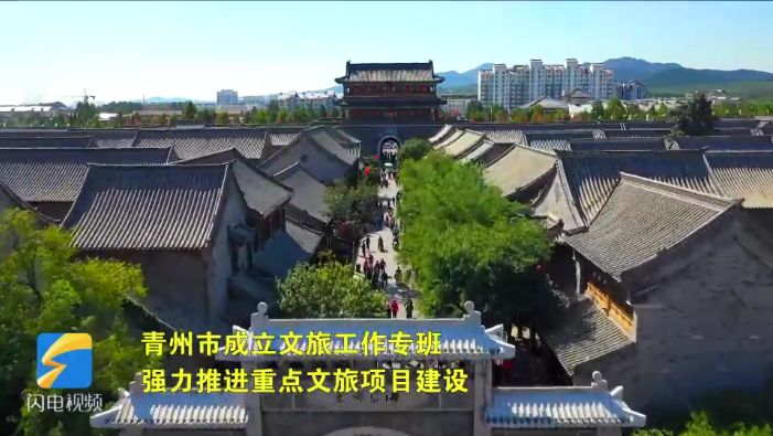 青州市成立文旅工作专班 强力推动重点文旅项目建设
