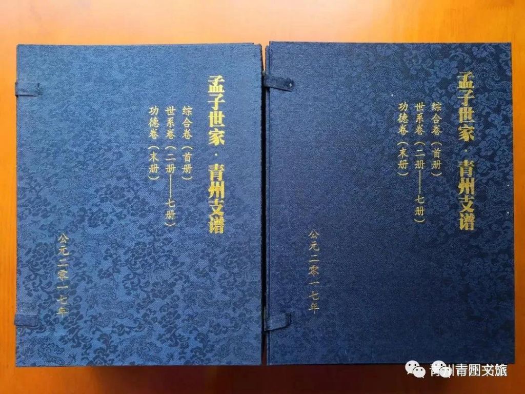 《孟子世家.青州支谱》和《大袁.尹氏家谱》捐赠入藏青州市图书馆