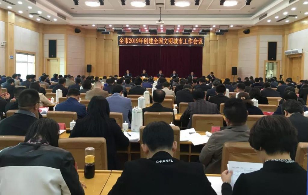 青州市2019年创建全国文明城市工作会议召开