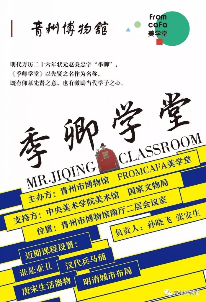 青州市博物馆引入“文化遗产视觉思维课程”
