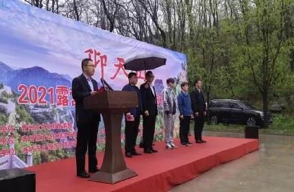 一起野吧！青州仰天山2021露营节正式启动