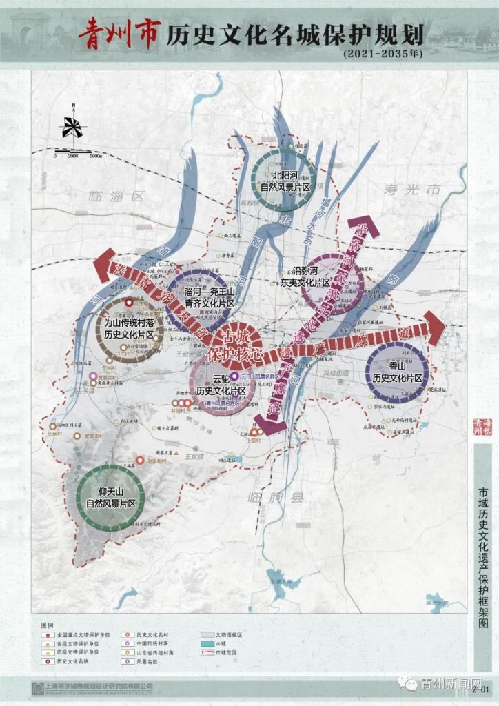 正在公示！最新青州历史文化名城保护规划出炉