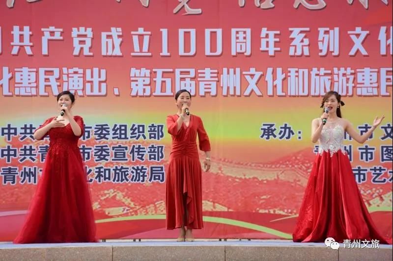 青州市庆祝中国共产党成立100周年系列文化活动暨2021青州市文化惠民演出、第五届青州文化和旅游惠民消费季启动