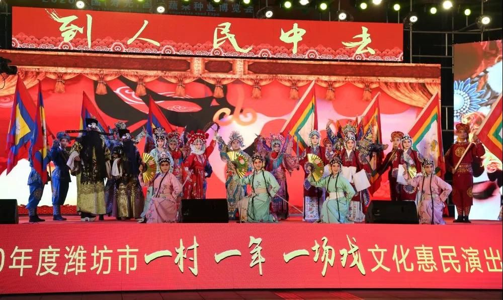 潍坊市2020年度“一村一年一场戏”暨“戏曲进乡村”文化惠民演出启动