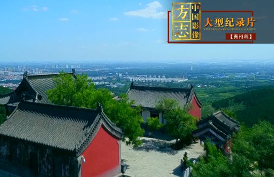 央视拍摄青州古城最新宣传片——《中国影像方志》山东青州篇
