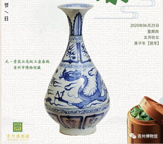 青州市博物馆2020年端午节假期开放公告