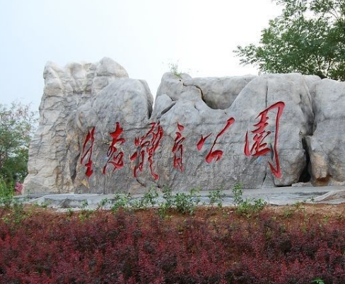 关于撤销青州市双贝体育公园等旅游景区质量等级的公告
