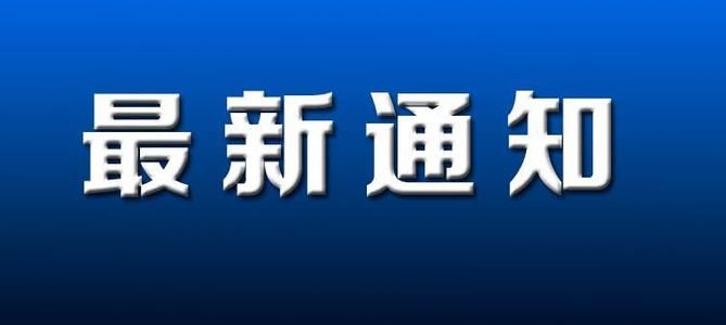 文化和旅游部办公厅关于进一步加强秋冬季疫情防控工作的通知