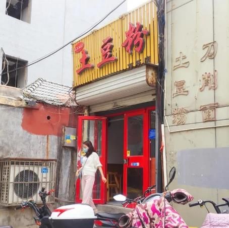 旺达土豆粉