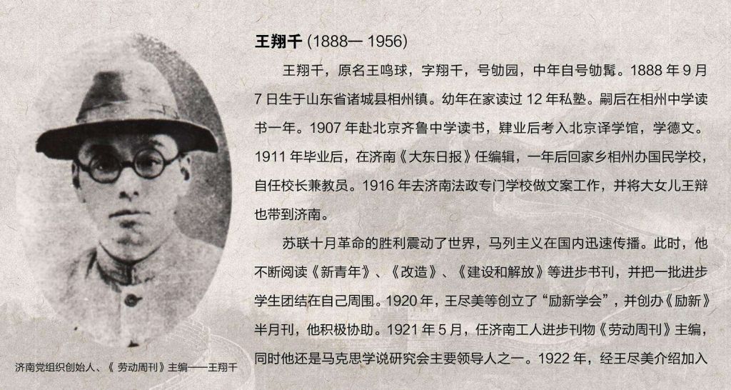 第一位在青州从事革命活动的共产党员是谁？