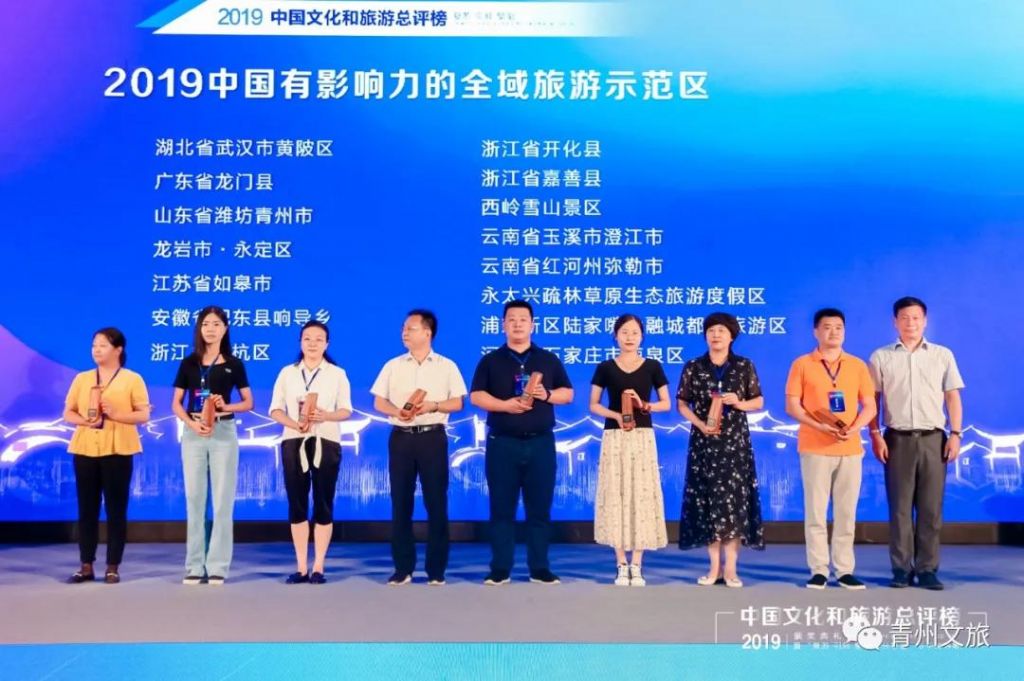 青州市成功斩获“中国文化和旅游总评榜”三大奖项！