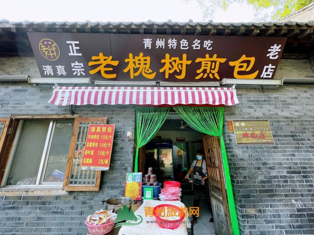 青州古城里的两家老槐树煎包有什么不同？