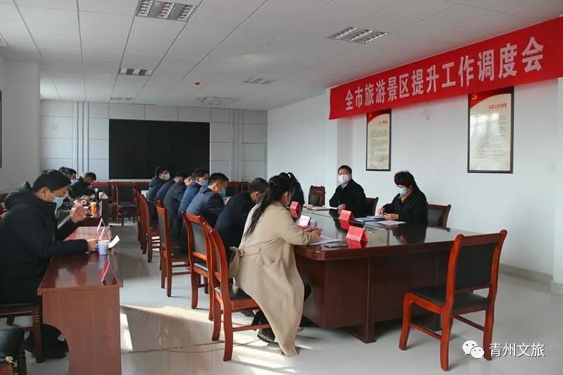 青州市旅游景区提升工作调度会召开