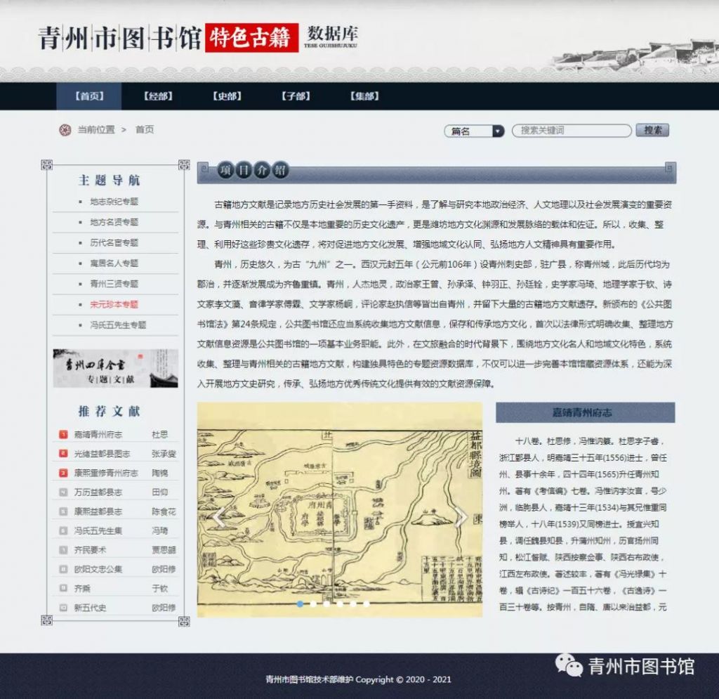 青州市图书馆地方文献特色古籍数据库上线开放