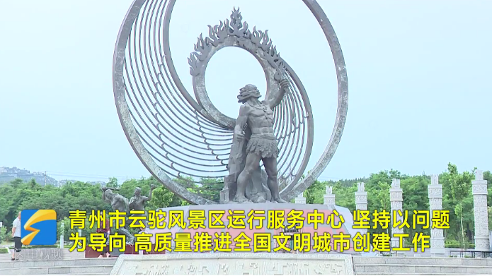 青州市云驼中心高质量推进全国文明城市创建