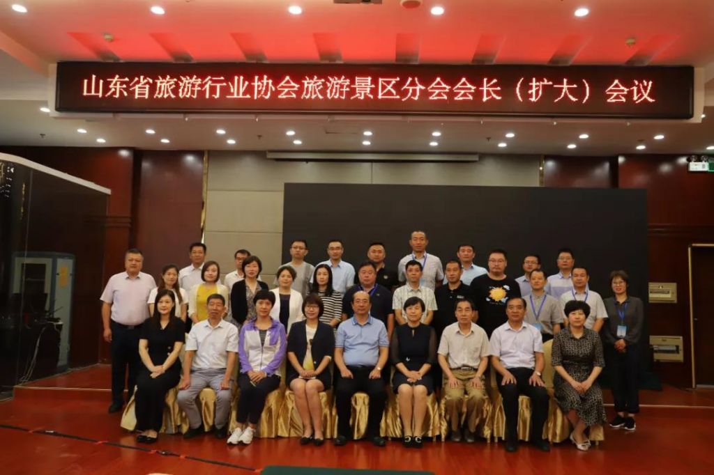 山东省旅游行业协会旅游景区分会会长（扩大）会议在青州古城召开！